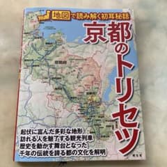 京都のトリセツのサムネイル