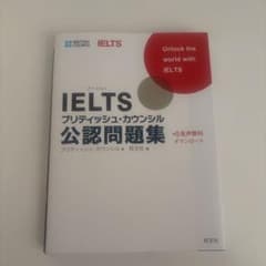 IELTSブリティッシュ・カウンシル公認問題集のサムネイル