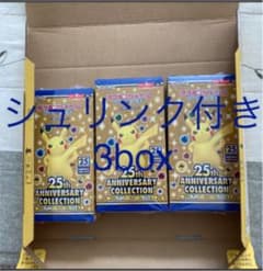 ポケモンカード 25th シュリンク付き 3BOXのサムネイル