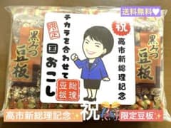 ㊗️高市新総理記念✨限定✨黒みつ豆板✨のサムネイル