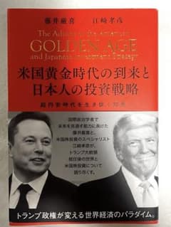 米国黄金時代の到来と日本人の投資戦略 - メルカリ