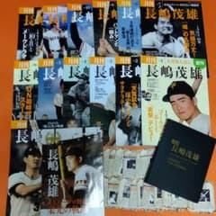 （整理番号001）長嶋茂雄　月刊長嶋茂雄　ミスター　ジャイアンツ　背番号3 　… 整理番号001）長嶋茂雄 月刊長嶋茂雄 ミスター ジャイアンツ 背番号3