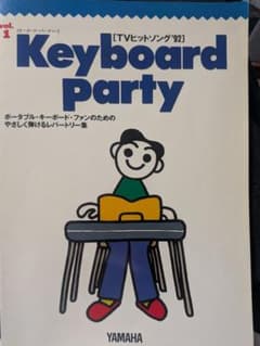 楽譜　TVヒットソング1992 キーボード　ピアノのサムネイル