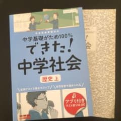 中学基礎がため100%できた! 中学社会 歴史 上 KUMON(くもん)のサムネイル