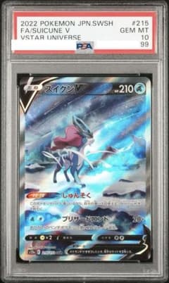 スイクンV SAR PSA10 S12a VSTARユニバース 215/172 - メルカリ