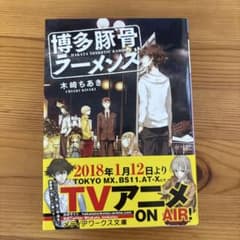 博多豚骨ラーメンズのサムネイル