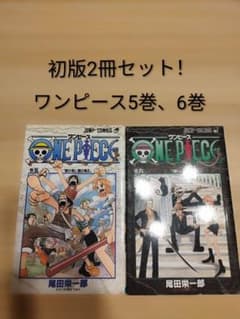 ワンピース 初版 5巻 6巻 セット - メルカリ