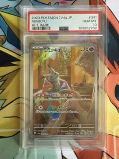 PSA10】ミミッキュ AR 341/190 ポケモンカード - メルカリ