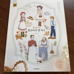 赤毛のアン刺繍のサムネイル