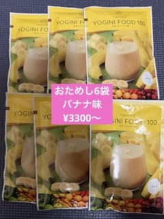 の*ん様 YOGINI FOOD 100 バナナ 6袋セット ヨギーニフードのサムネイル