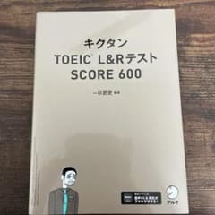 キクタンTOEIC L&RテストSCORE 600のサムネイル