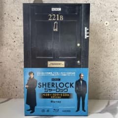 極美品！ SHERLOCK シャーロック ベイカー・ストリート221B BOX - メルカリ