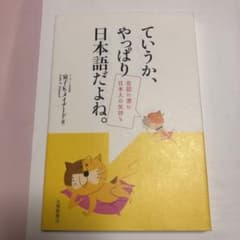 てオレンジ様専用 いうか、やっぱり日本語だよね。 : 会話に潜む日本人の気持ちのサムネイル