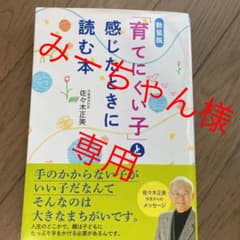 新装版 「育てにくい子」と感じたときに読む本のサムネイル