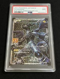 PSA9】 ゼクロム プロモカードパック 25th ポケモンカード - メルカリ