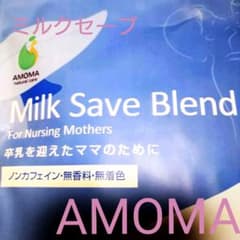 AMOMA♡ミルクセーブブレンド♡未開封のサムネイル