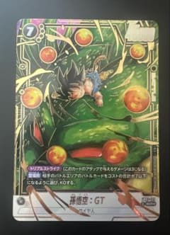 ドラゴンボールフュージョンワールド孫悟空GTパラレルSCR☆FB07-122