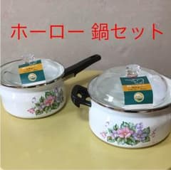 象印 ホーロー  両手鍋 片手鍋セットのサムネイル