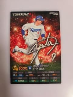 【即購入OK】プロスピA 石伊雄太 S極 2025 中日ドラゴンズのサムネイル