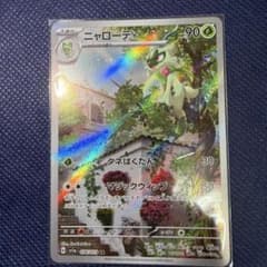 ニャローテ AR スカーレット&バイオレット 強化拡張パック トリプレットビー…のサムネイル