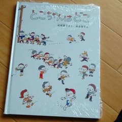 とこちゃんはどこのサムネイル