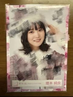 櫻坂46 増本綺良 直筆サイン入り生写真 2022年クリスマスサンタ衣装 ヨリ m76417478688_1.jpg?1746920728