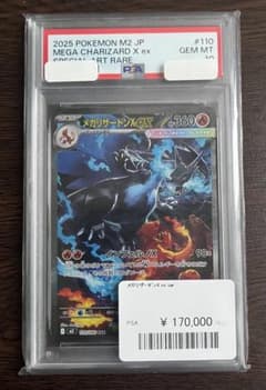 PSA10 メガリザードンX ex SAR インフェルノX 110/080