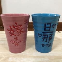 ペアグラス 旦那ちゃま・嫁ちゃんのサムネイル