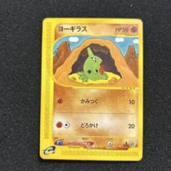 ヨーギラス ● 第1弾基本拡張パック 024/128のサムネイル
