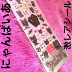 にゃんぱいあ ぷくっとシール 茶々丸と一緒 / 平面シール セット 平成