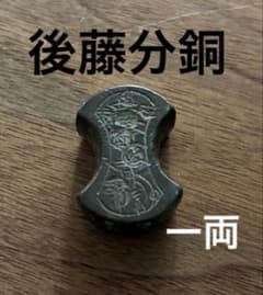 骨董品 江戸時代 後藤分銅 両替商 天秤の錘 37g アンティーク - メルカリ