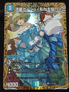サ*シ様 流星アーシュ＜私が主役!?＞SR㊙2/㊙20シークレットSRドラゴン