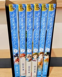 青のオーケストラ★1〜6巻セット★阿久井真のサムネイル