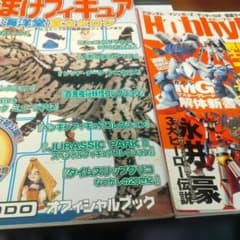 Set of 2 treasure magazines and a bonus figure from Hobby Navi
