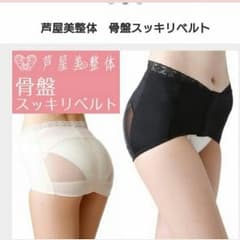 試着のみ★芦屋美整体 骨盤スッキリベルト ベージュのサムネイル