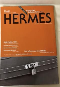 エルメス雑誌 HERMÈS エルメス完全カタログ1000 エルメスを巡る旅 エルメス雑誌 HERMÈS エルメス完全カタログ1000 エルメスを巡る旅
