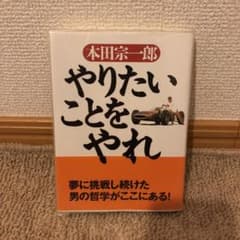 本田宗一郎のサムネイル