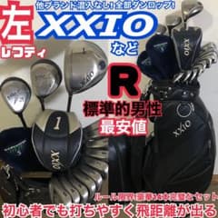 レフティ 豪華ダンロップ完璧なセット 最上級ゼクシオ 最強性能 定価40万円超！ レフティ 豪華ダンロップ完璧なセット 最上級ゼクシオ 最強性能 定価40