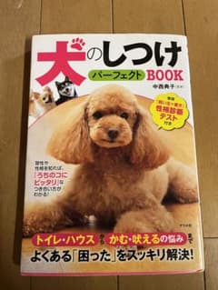 犬のしつけパーフェクトBOOKのサムネイル