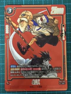 フュージョンワールド マンガブースター01 SB01-050 亀仙人 パラレル