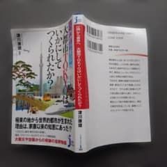 大都市TOKYOはいかにしてのサムネイル
