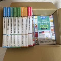 精神保健福祉士　教科書セット売りのサムネイル