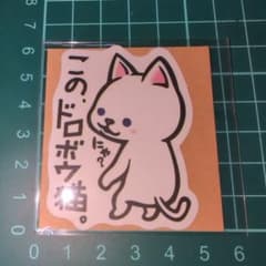 이 도로보우 고양이. 흰 고양이 고양이 씰 콜라주 데코 보상 씰