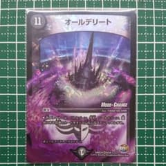 デュエマ オールデリートのサムネイル