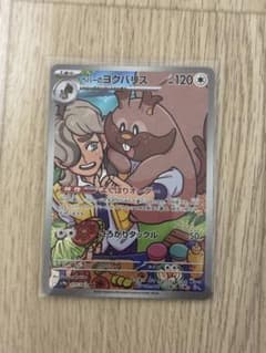 ペパーのヨクバリス ARとR 2枚セットのサムネイル