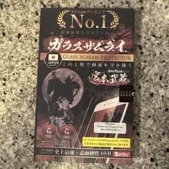 【新品】ガラスザムライ　iPhone用 ガラスフィルム 10H強化ガラスのサムネイル