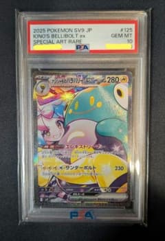 超早い者勝ち‼️1点限り>ナンジャモのハラバリーex SAR PSA10 - メルカリ