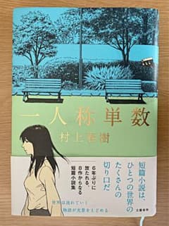一人称単数のサムネイル