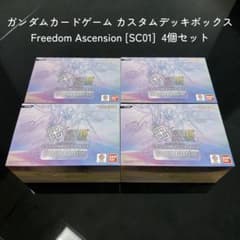 マ*読様 ガンダムカードゲーム SC01 カスタムデッキボックス 4箱