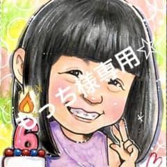 もっち様専用☆のサムネイル